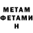 Первитин Methamphetamine Phantom's Eye