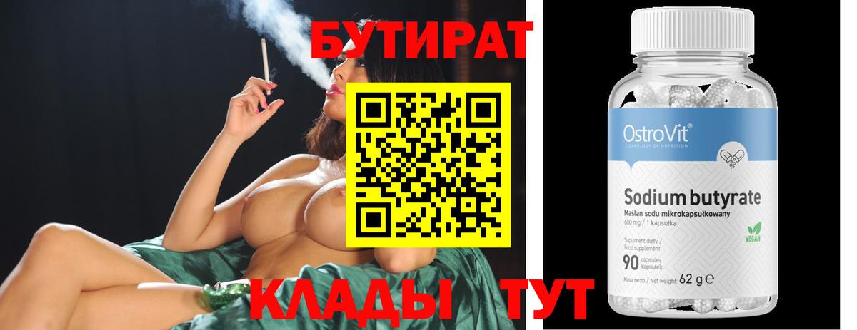 Бутират 99%  Вход с VPN  Бор 