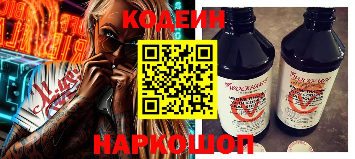 Кодеин Purple Drank Бор