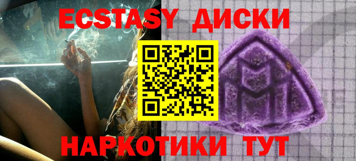 Ecstasy диски Бор