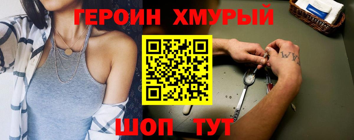 ГЕРОИН  Героин Афган  Вход с VPN  Бор 