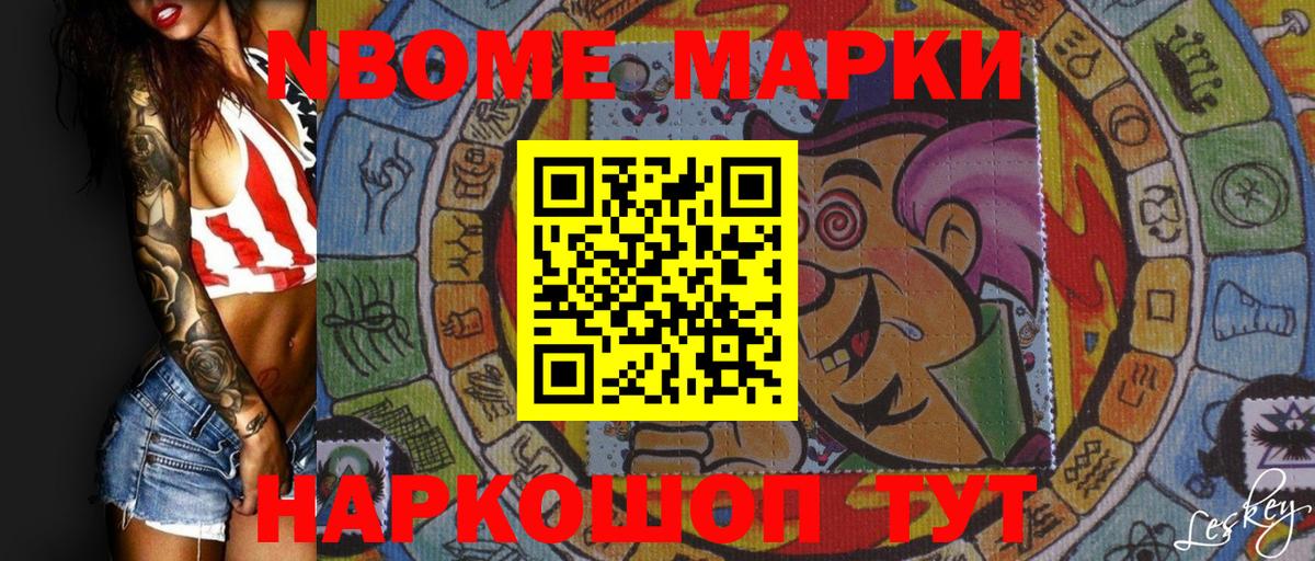 Марки N-bome 1500мкг Бор